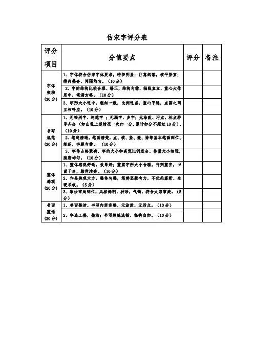 5.仿宋字书写
