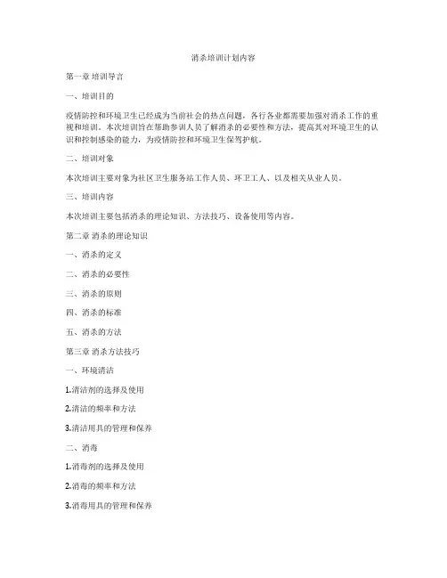 消杀培训计划内容