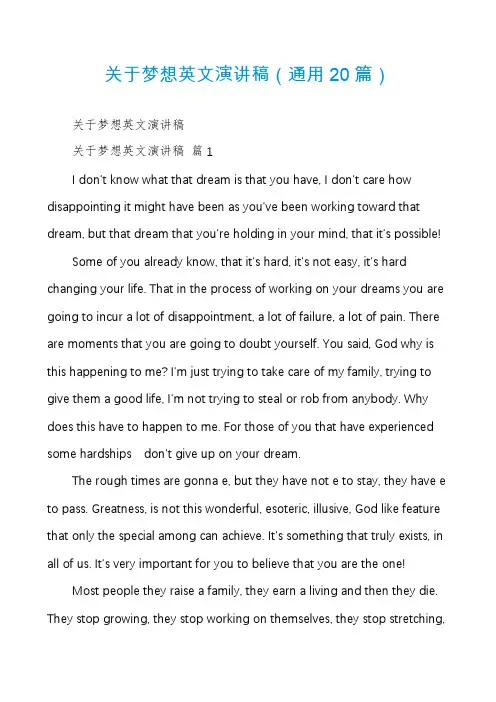 关于梦想英文演讲稿(通用20篇)