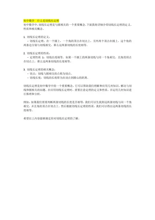 初中数学  什么是切线长定理