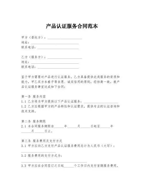 产品认证服务合同范本