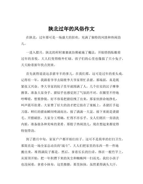 陕北过年的风俗作文