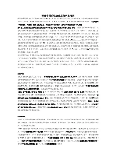 部分中国改性企业尼龙产品情况