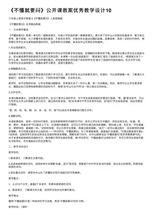《不懂就要问》公开课教案优秀教学设计10