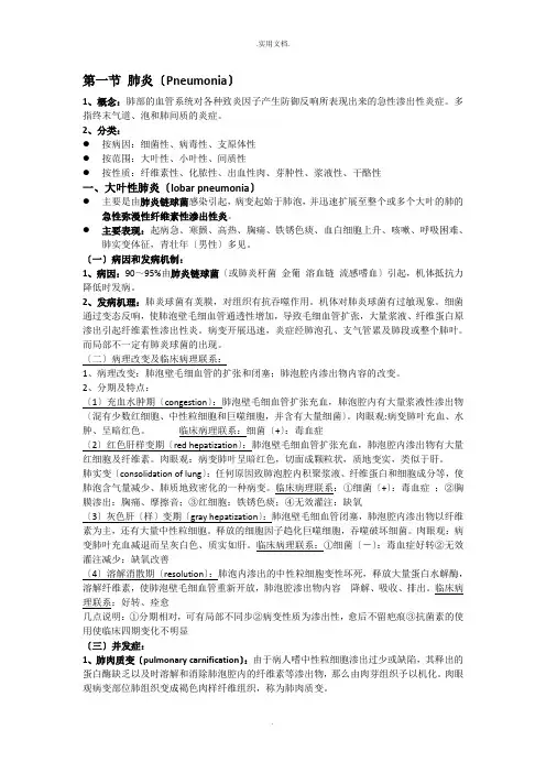 呼吸系统疾病 病理学总结