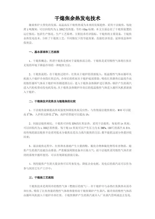干熄焦余热发电技术资料