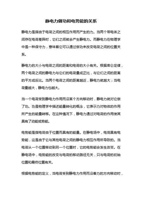 静电力做功和电势能的关系