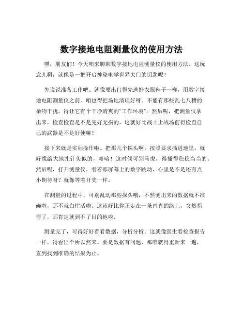 数字接地电阻测量仪的使用方法
