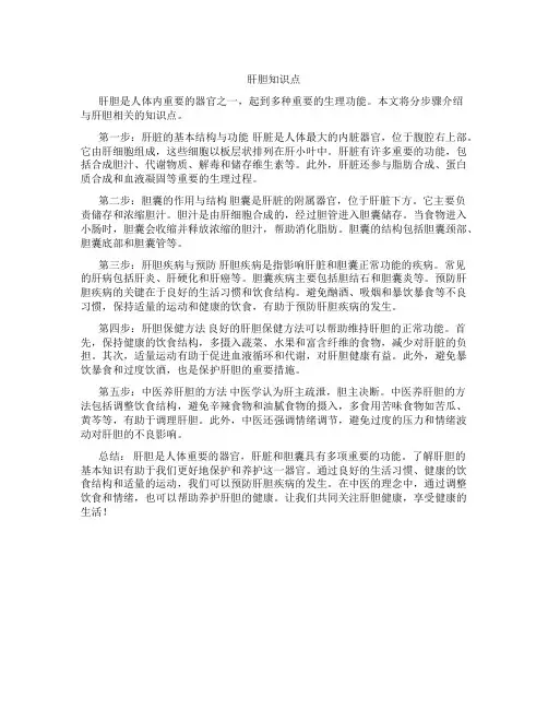 肝胆知识点