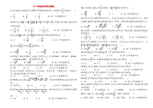 2017年北京大学自主招生