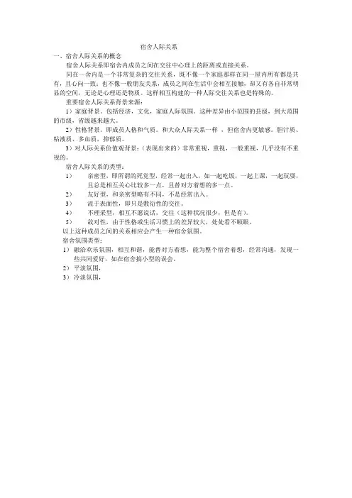 宿舍人际关系