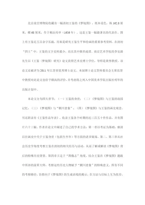 王鉴《梦境图》研究