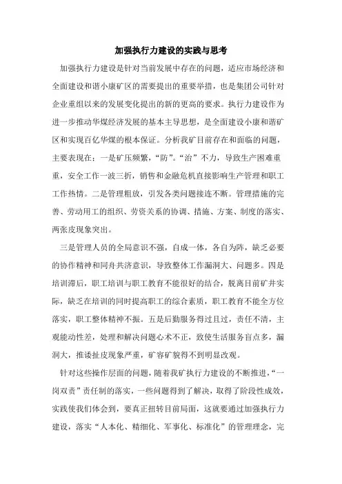 加强执行力建设的实践与思考