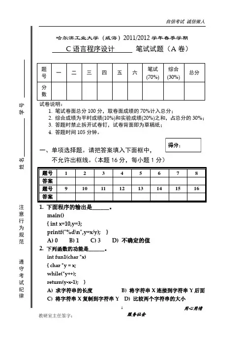 C语言程序设计期末笔试试卷及答案