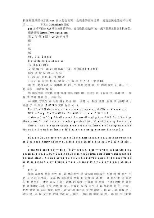 粘度测量原理与方法