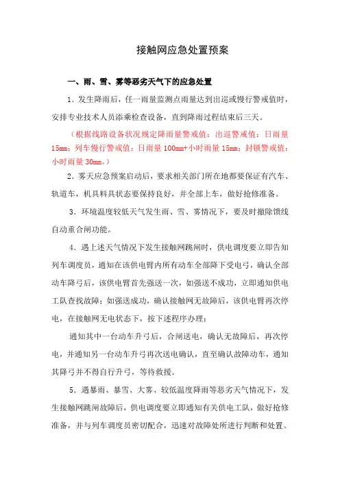 接触网应急处置预案讲解