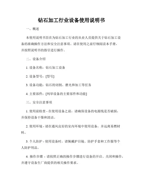钻石加工行业设备使用说明书