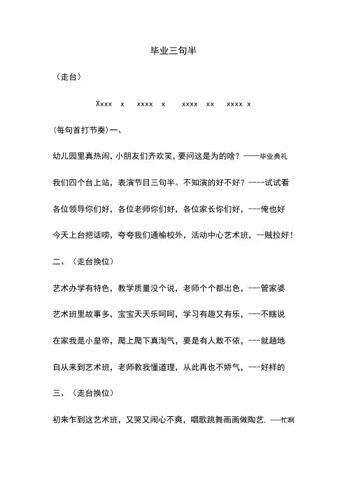 《毕业三句半》