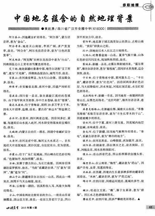 中国地名蕴含的自然地理背景