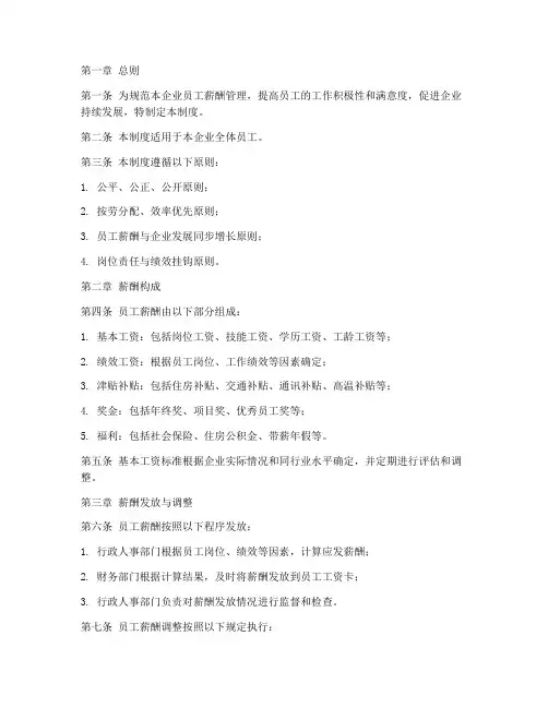 施工企业员工薪酬管理制度