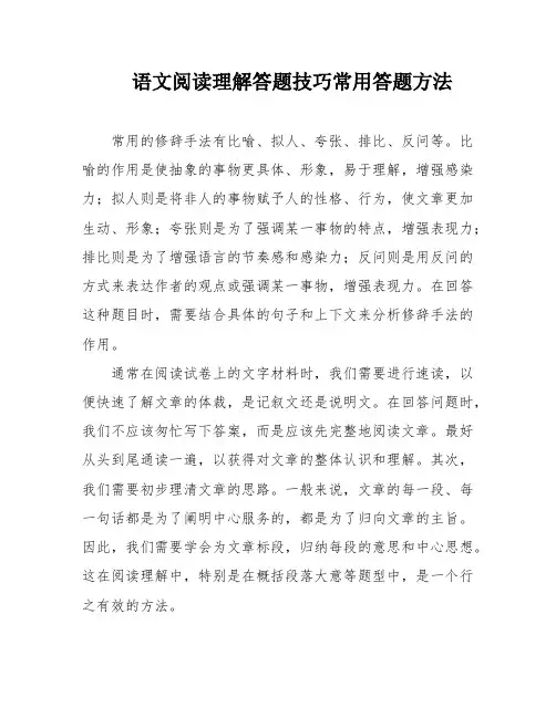 语文阅读理解答题技巧常用答题方法