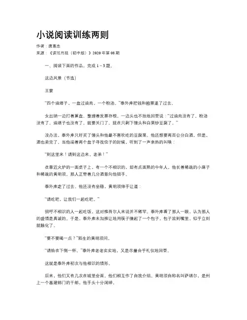 小说阅读训练两则