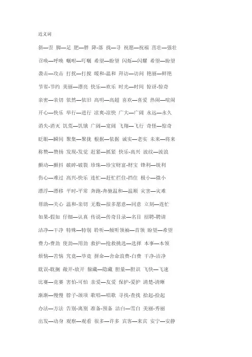 近义词反义词大全