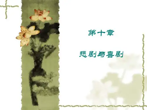 美学原理第十章