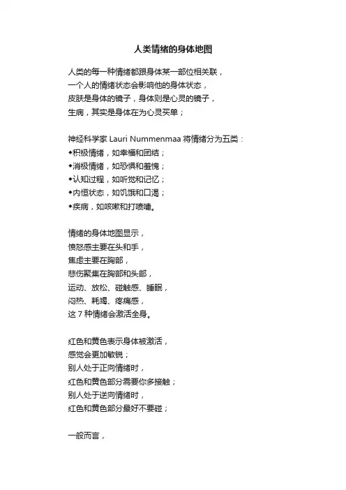 人类情绪的身体地图