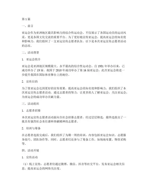 亚运宣传志愿者活动总结(3篇)