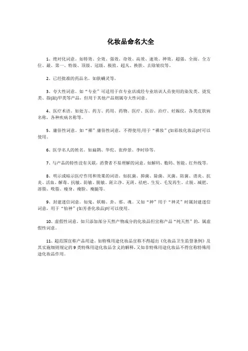 化妆品命名大全