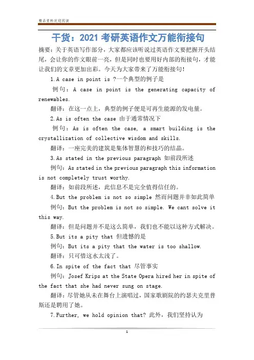 干货：2021考研英语作文万能衔接句