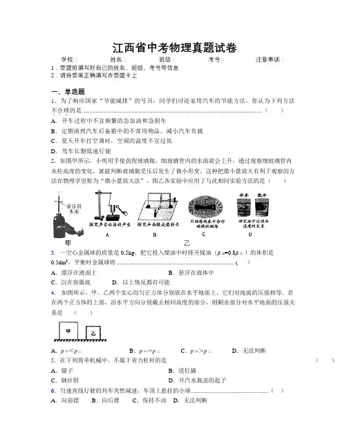 江西省中考物理真题试卷附解析