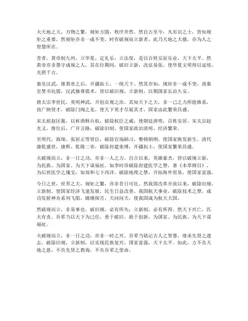 打破规则的文言文翻译