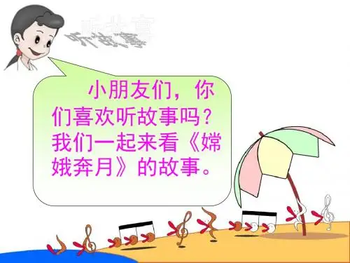 苏教版一年级语文4、我叫神舟号分解