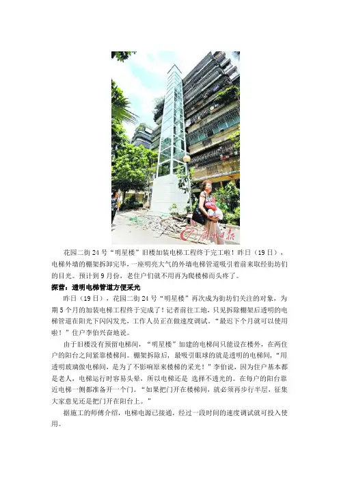 旧楼加装电梯成功案例