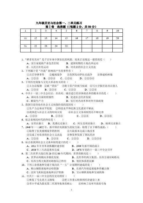 九年级历史与社会第一、二单元练习