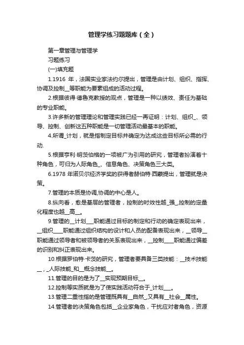 管理学练习题题库（全）