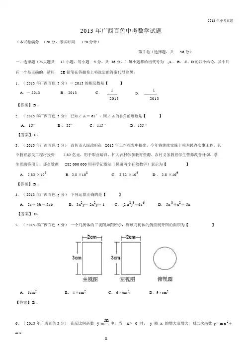 2013年广西自治区百色市中考数学试卷含答案.docx