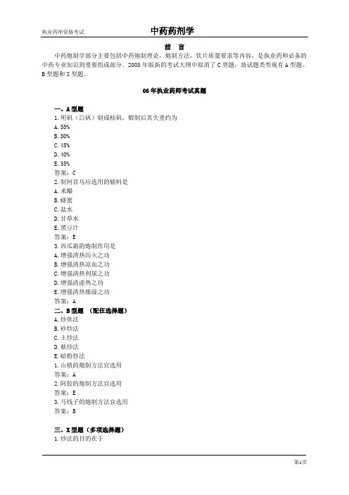执业药师资格考试_中药药剂学1