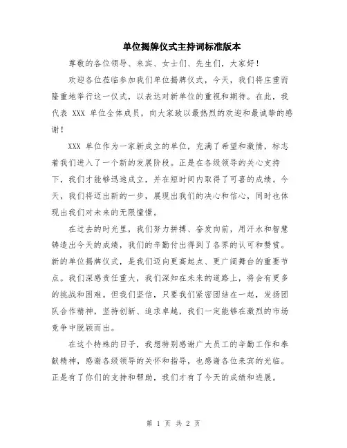 单位揭牌仪式主持词标准版本