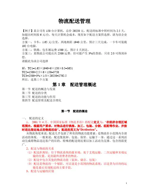 物流配送管理
