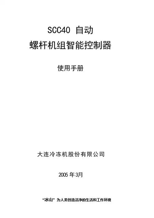 SCC40说明书