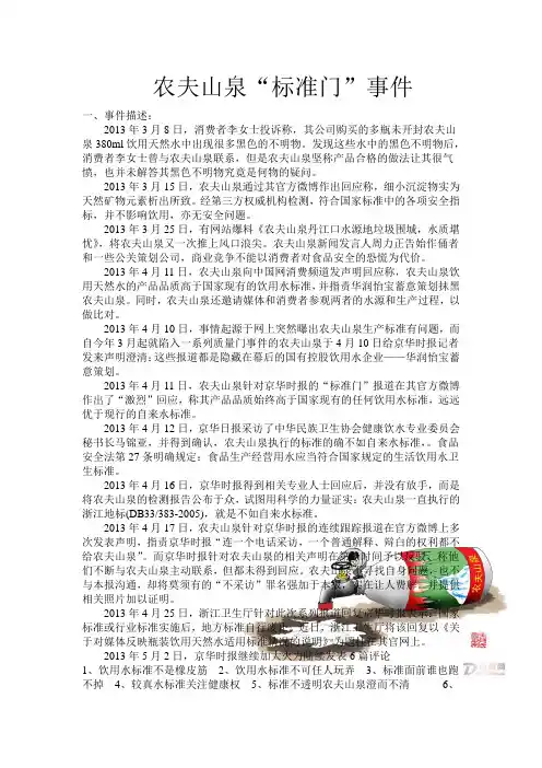 公共关系农夫山泉事件分析