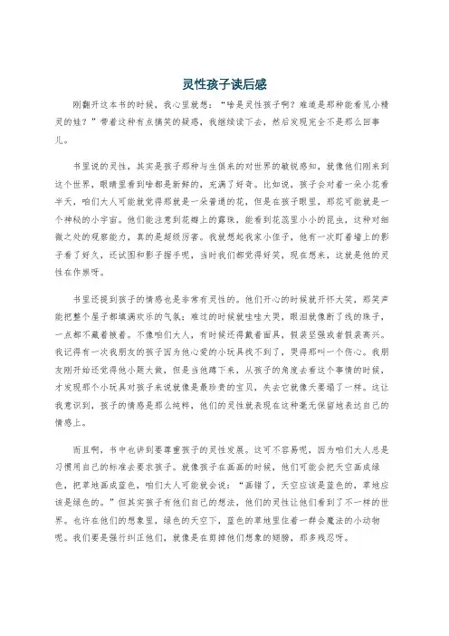 灵性孩子读后感