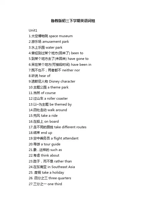鲁教版初三下学期英语词组