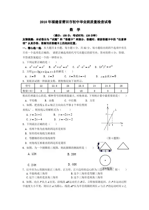 中考数学试题莆田