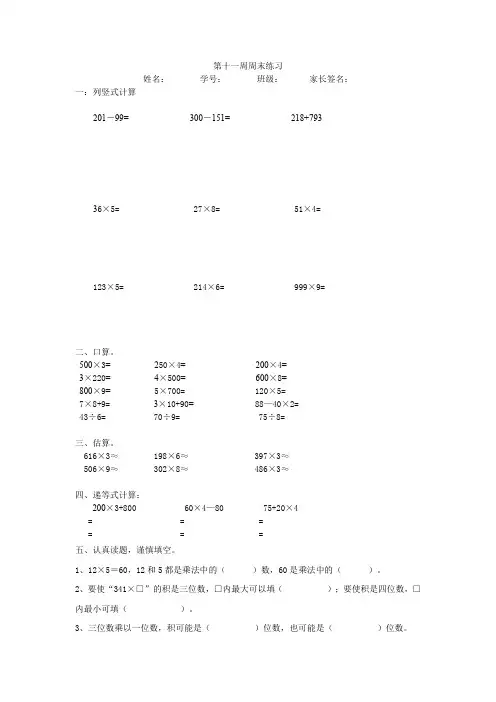 小学三年级数第十一周周末练习