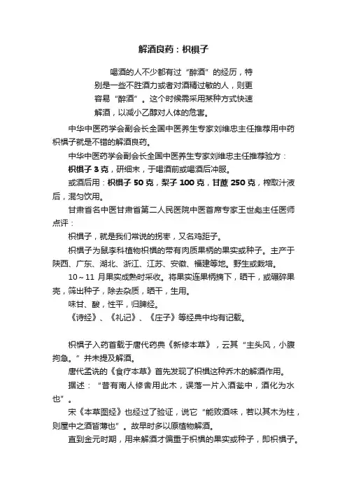 解酒良药：枳椇子