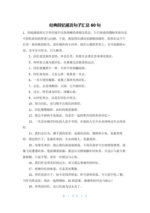经典回忆感言句子汇总60句